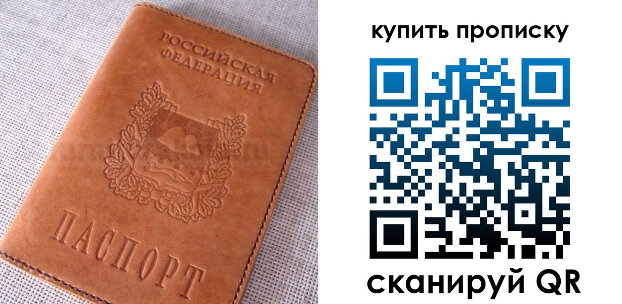 временная регистрация 2025 в Купино