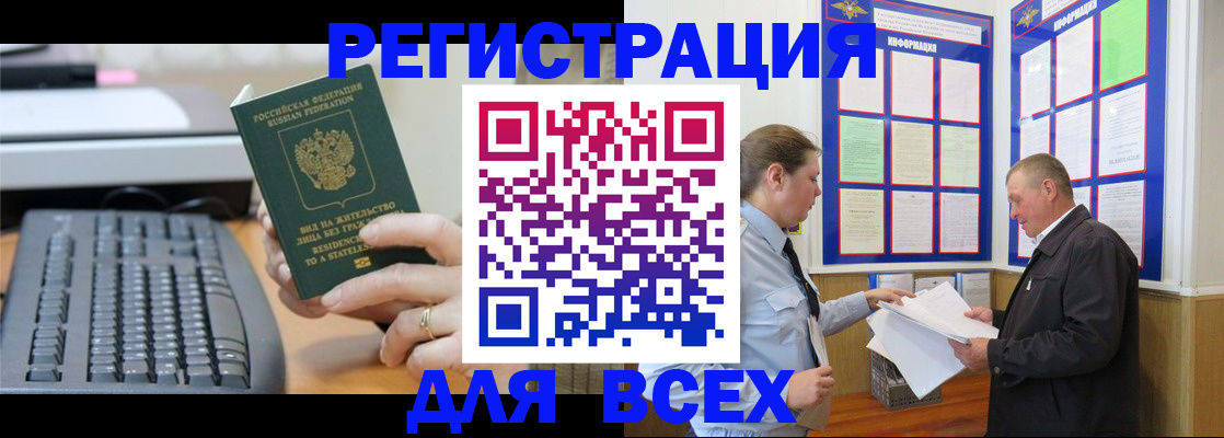 временная регистрация в Купино