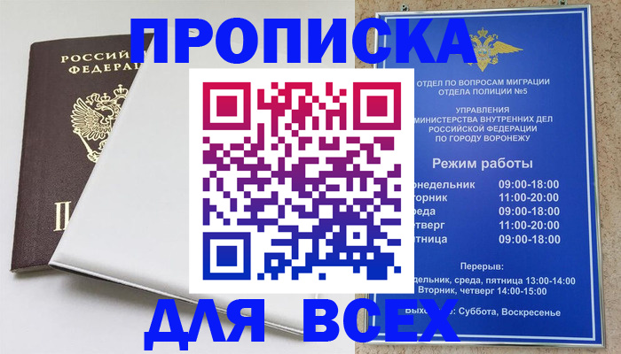 прописка штамп в Купино