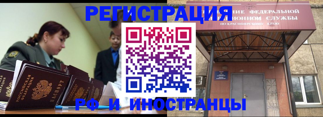 прописка в Купино