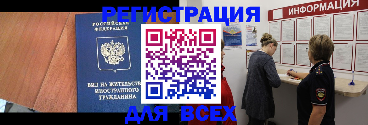 временная регистрация госуслуги в Купино